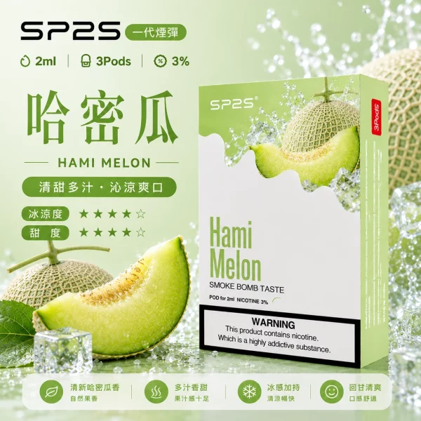 思博瑞-SP2-煙彈-一代電子菸彈-哈蜜瓜口味 思博瑞 SP2 煙彈 一代電子菸彈 哈蜜瓜口味