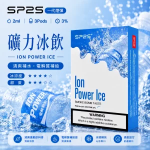 思博瑞 SP2 煙彈 一代電子菸彈 礦力冰飲口味
