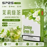 思博瑞-SP2-煙彈-一代電子菸彈-茉莉綠茶口味 思博瑞 SP2 煙彈 一代電子菸彈 茉莉綠茶口味